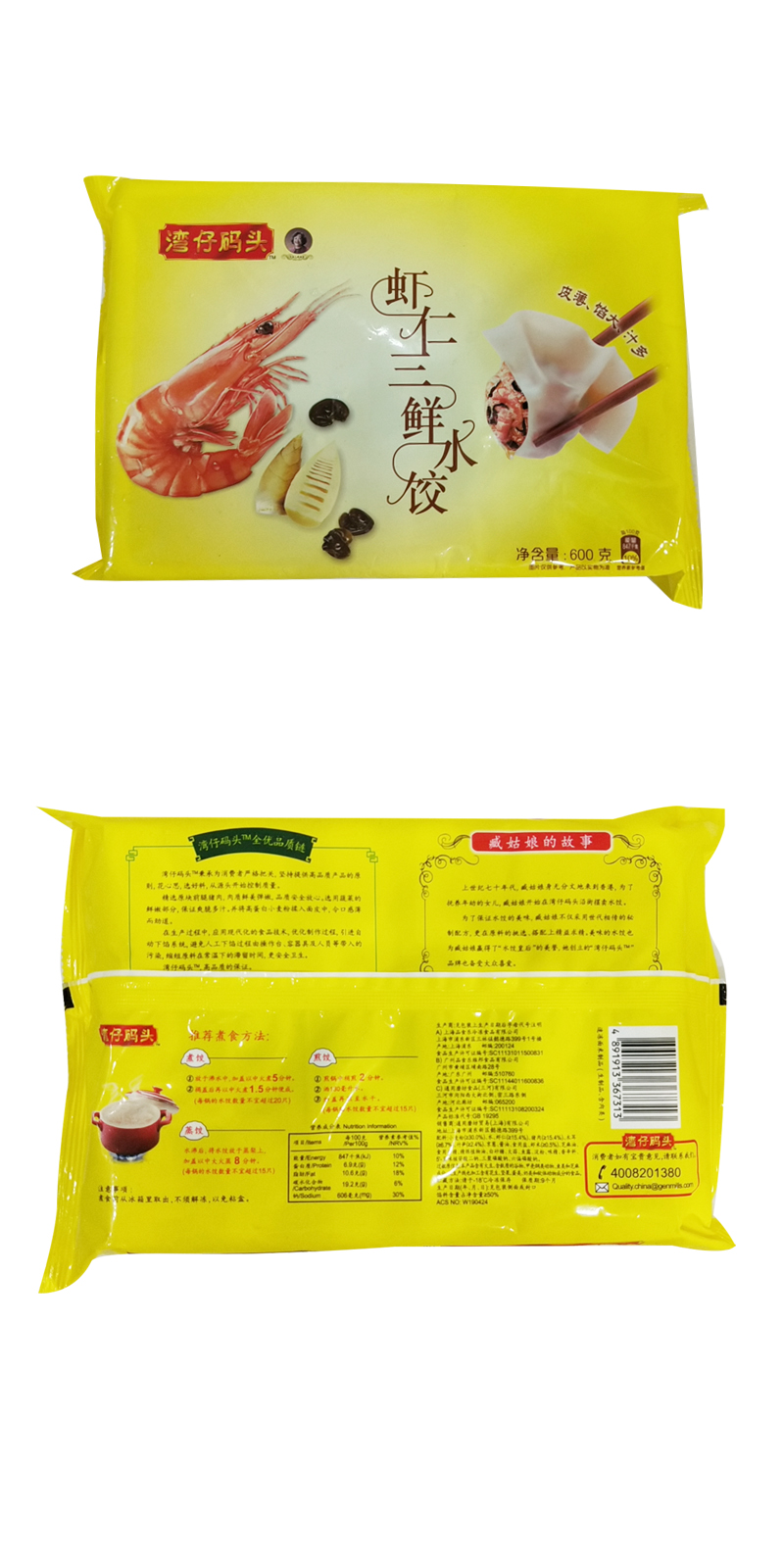 湾仔码头虾仁三鲜水饺400g