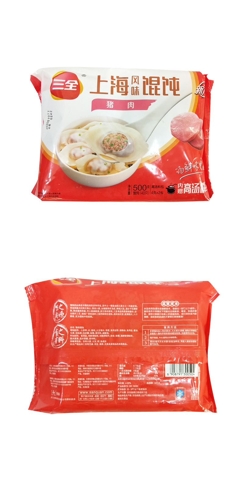 三全上海猪肉云吞500g