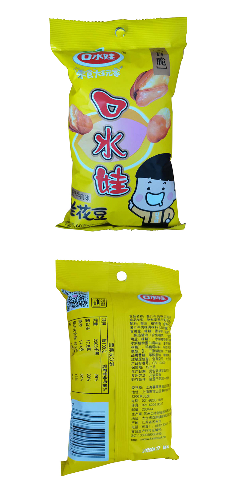 口水娃兰花豆酱汁牛肉味60g