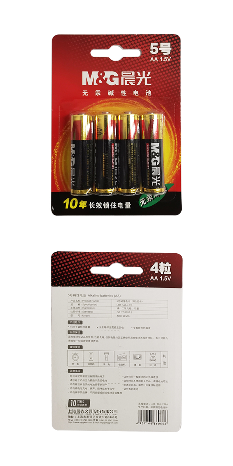 晨光5号碱性电池4粒吸卡92556