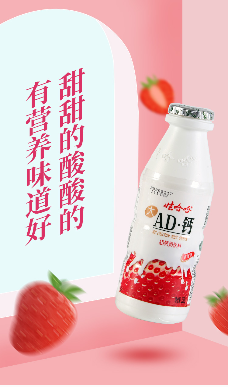 娃哈哈ad钙奶草莓味220ml*4